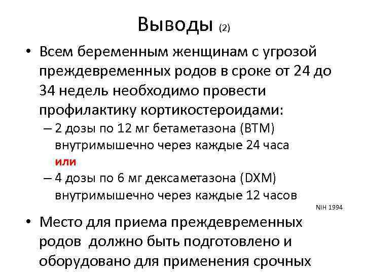 Угроза преждевременных родов карта вызова