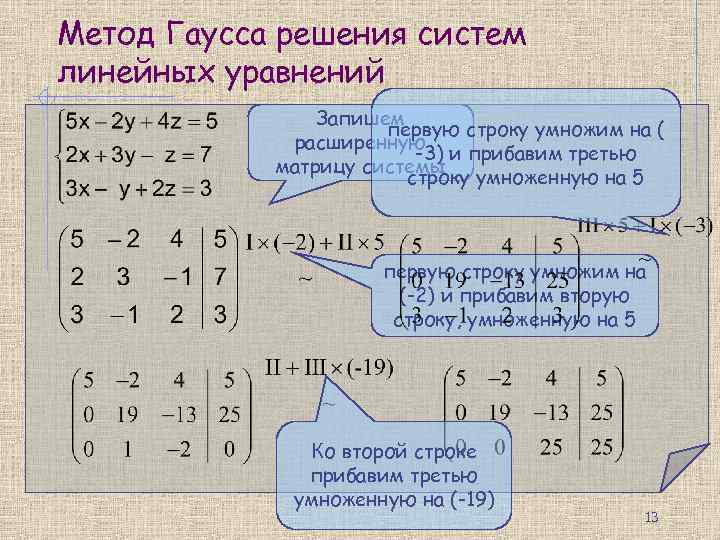 Решение системы уравнений по схеме халецкого