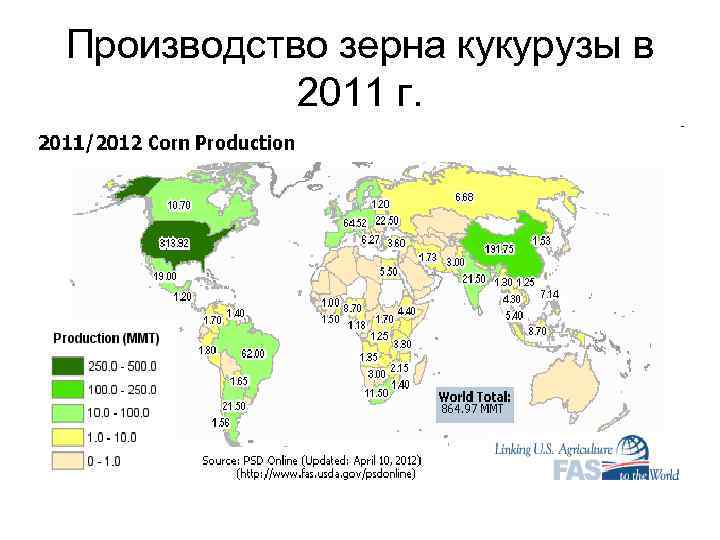 Производство зерна кукурузы в 2011 г. 