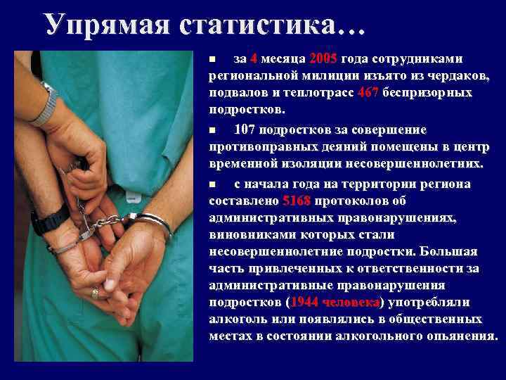 Упрямая статистика… за 4 месяца 2005 года сотрудниками региональной милиции изъято из чердаков, подвалов