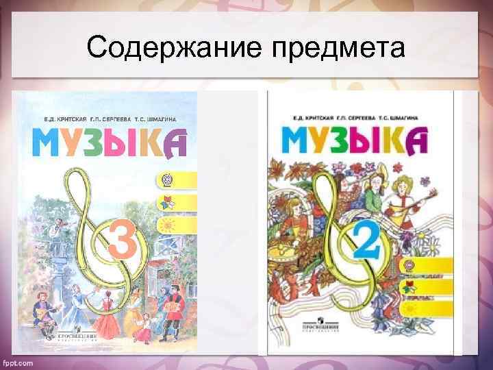 Содержание предмета 