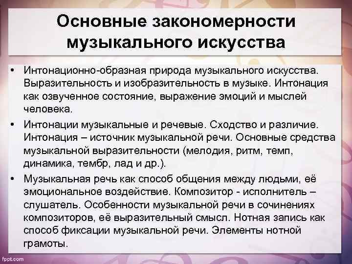 Музыка в жизни человека основные закономерности музыкального искусства музыкальная картина мира