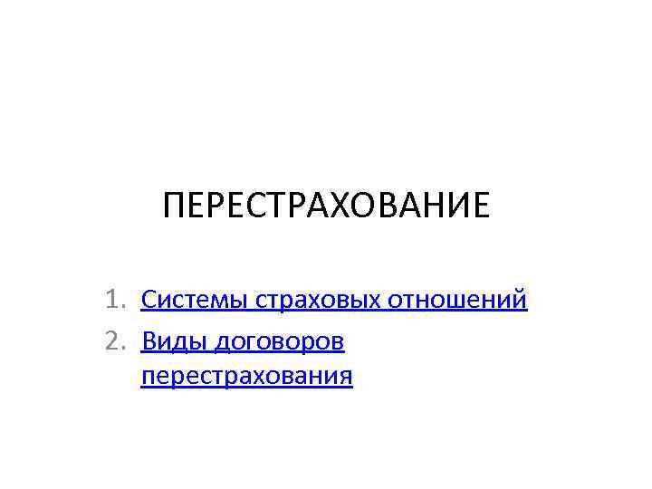 Договор перестрахования образец