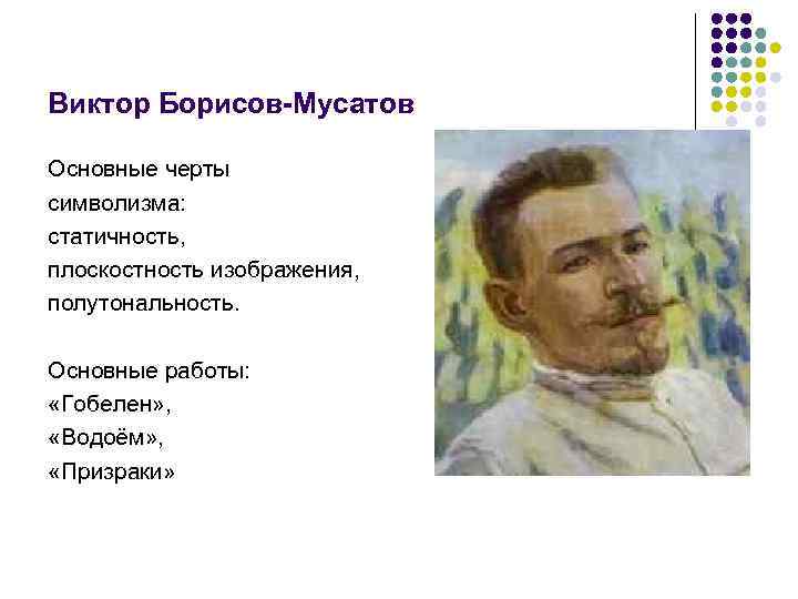 Картины и их названия бориса мусатова