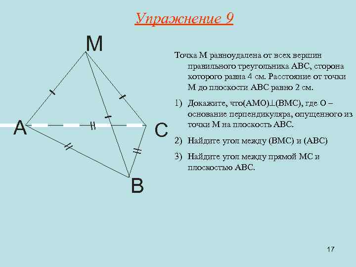 На рисунке авсд прямоугольник точка м является серединой стороны ав укажите номера верных ответов