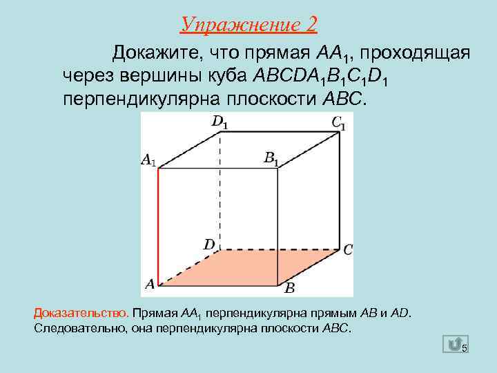 Презентация перпендикулярность прямой и плоскости 10