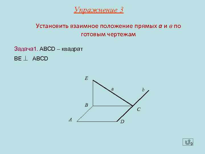 Перпендикулярность прямой и плоскости самостоятельная