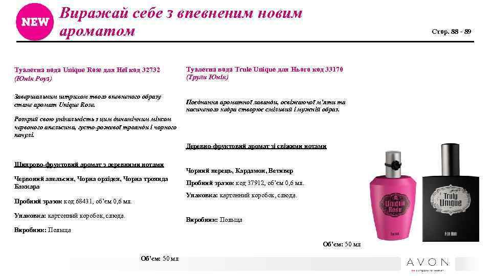 Виражай себе з впевненим новим ароматом Туалетна вода Unique Rose для Неї код 32732