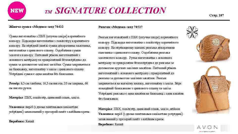 TM SIGNATURE COLLECTION Жіноча сумка «Модена» код 70412 Рюкзак «Модена» код 70517 Сумка виготовлена
