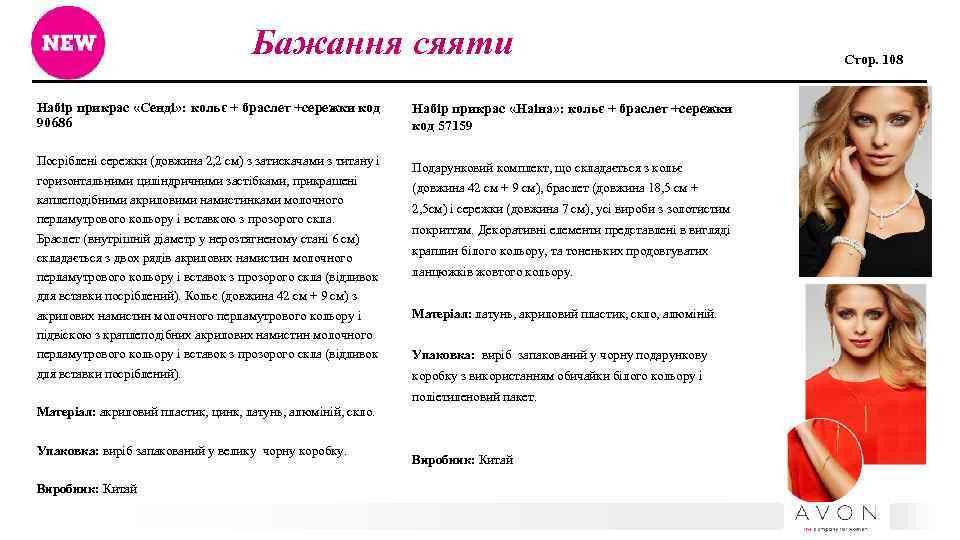 Бажання сяяти Набір прикрас «Сенді» : кольє + браслет +сережки код 90686 Набір прикрас