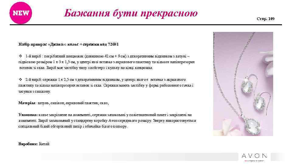 Бажання бути прекрасною Набір прикрас «Джана» : кольє + сережки код 72691 v 1