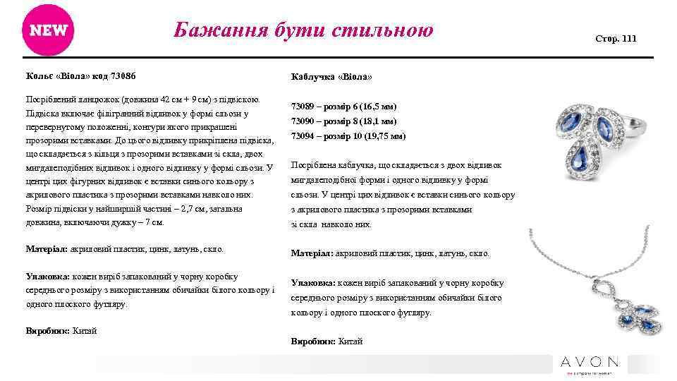 Бажання бути стильною Кольє «Віола» код 73086 Посріблений ланцюжок (довжина 42 см + 9