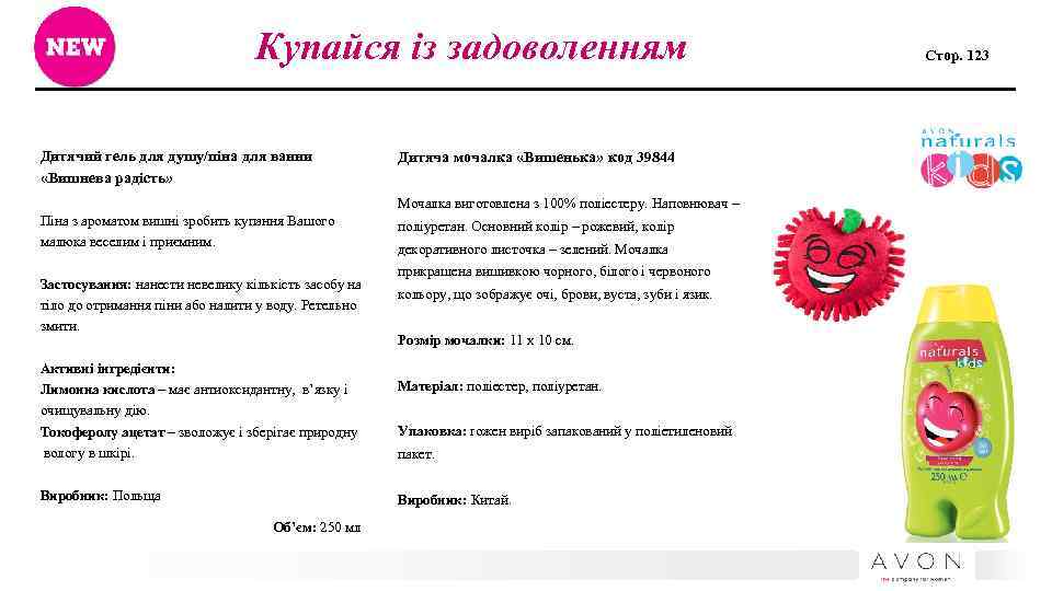 Купайся із задоволенням Дитячий гель для душу/піна для ванни «Вишнева радість» Дитяча мочалка «Вишенька»