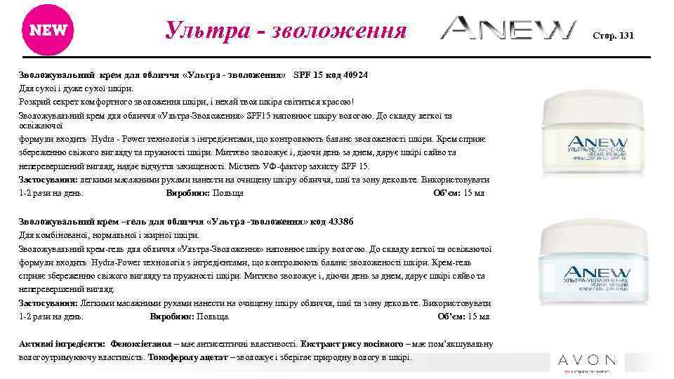 Ультра - зволоження Зволожувальний крем для обличчя «Ультра - зволоження» SPF 15 код 40924