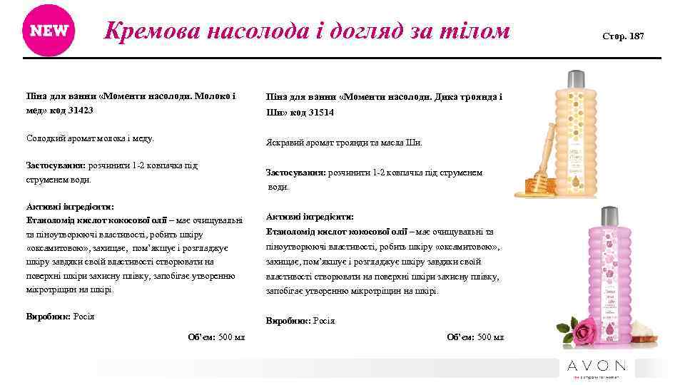 Кремова насолода і догляд за тілом Піна для ванни «Моменти насолоди. Молоко і мед»