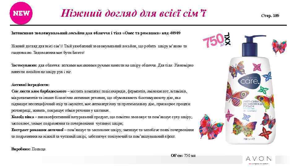 Ніжний догляд для всієї сім’ї Інтенсивно зволожувальний лосьйон для обличчя і тіла «Овес та