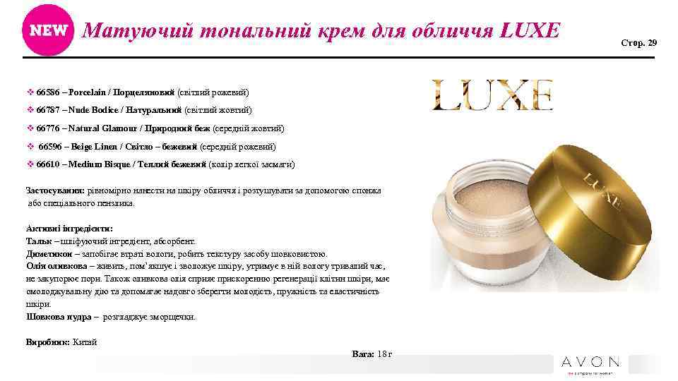 Матуючий тональний крем для обличчя LUXE v 66586 – Porcelain / Порцеляновий (світлий рожевий)