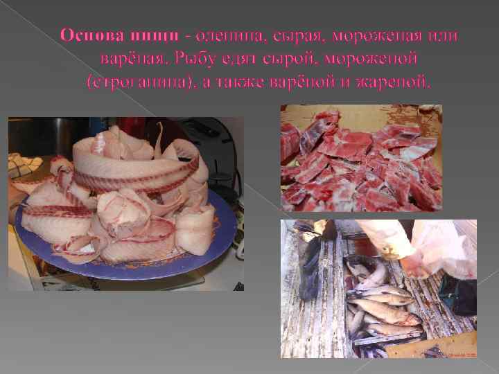 Основа пищи - оленина, сырая, мороженая или варёная. Рыбу едят сырой, мороженой (строганина), а