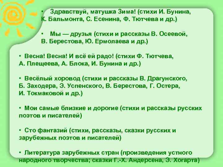  • Здравствуй, матушка Зима! (стихи И. Бунина, К. Бальмонта, С. Есенина, Ф. Тютчева