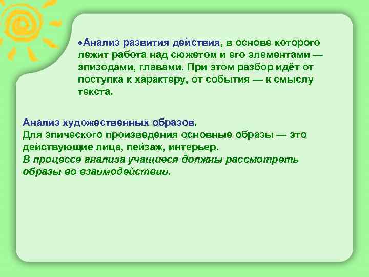  Анализ развития действия, в основе которого лежит работа над сюжетом и его элементами