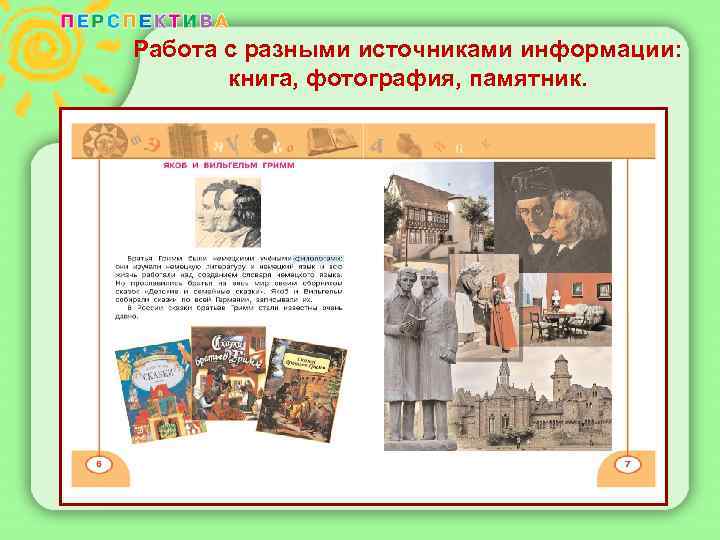 Работа с разными источниками информации: книга, фотография, памятник. 