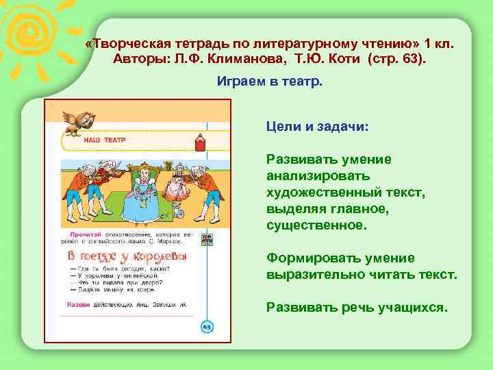  «Творческая тетрадь по литературному чтению» 1 кл. Авторы: Л. Ф. Климанова, Т. Ю.