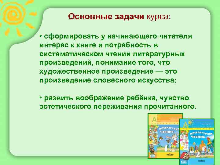 Умк чтение. УМК школа России литература анализ.