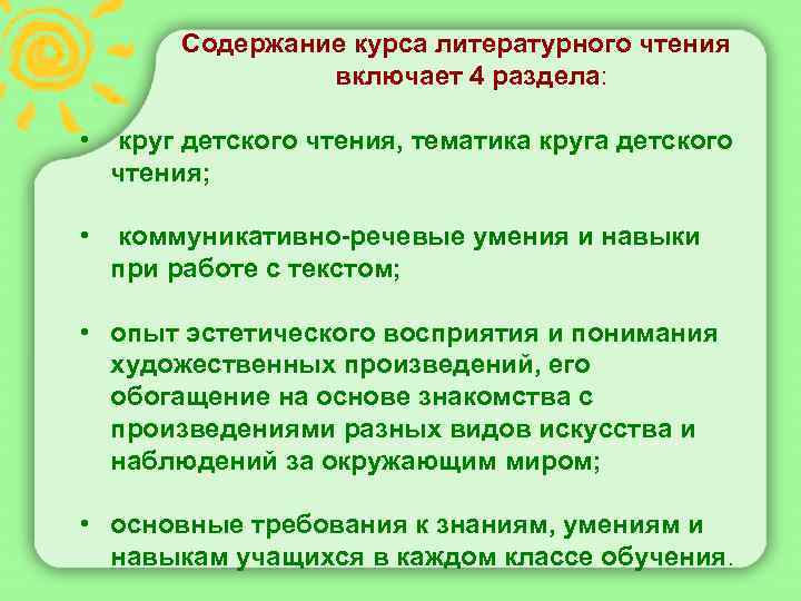 Анализ чтения в 1 классе. Круг детского чтения по разным УМК. Ошибки при чтении в начальной школе. Коммуникативно языковые задачи по литературному чтению. Какая есть тематика чтения литературы.