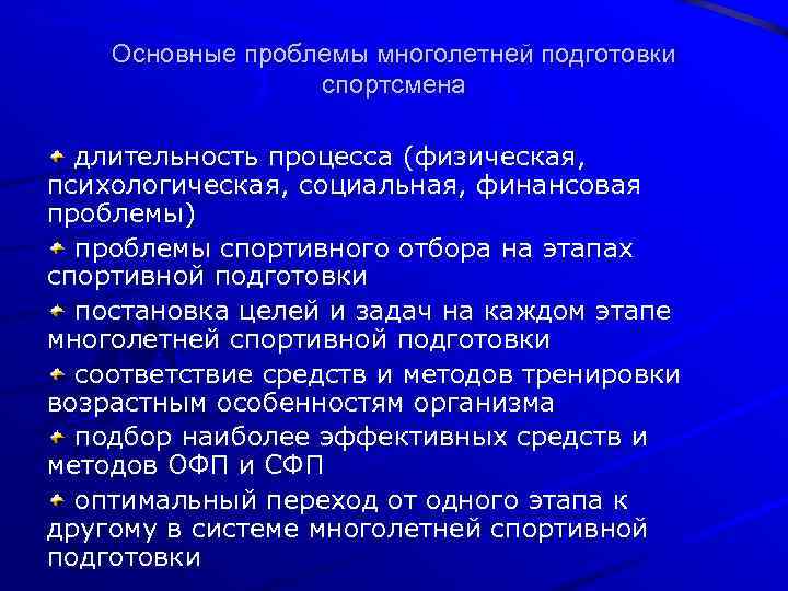 Многолетний перспективный план подготовки спортсменов