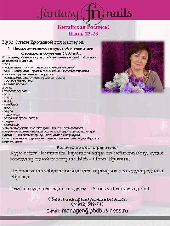 Китайская Роспись! Июнь 22 -23 Курс Ольги Ерохиной для мастеров. • Продолжительность курса обучения