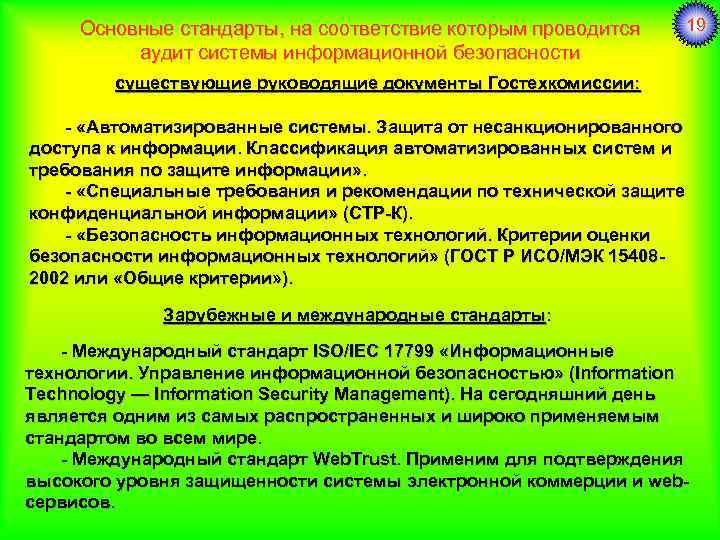 План мероприятий аудита информационной безопасности