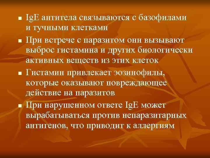 n n Ig. E антитела связываются с базофилами и тучными клетками При встрече с