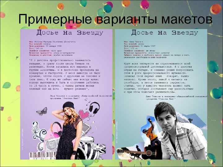 Примерные варианты макетов 