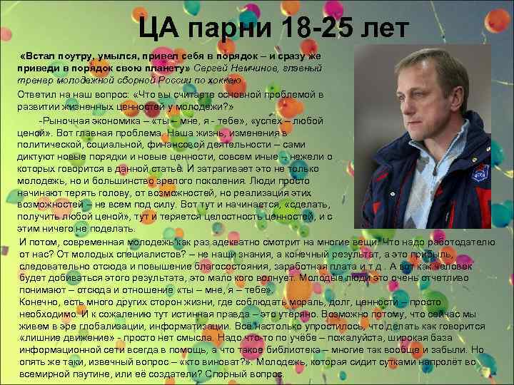 ЦА парни 18 -25 лет «Встал поутру, умылся, привел себя в порядок – и