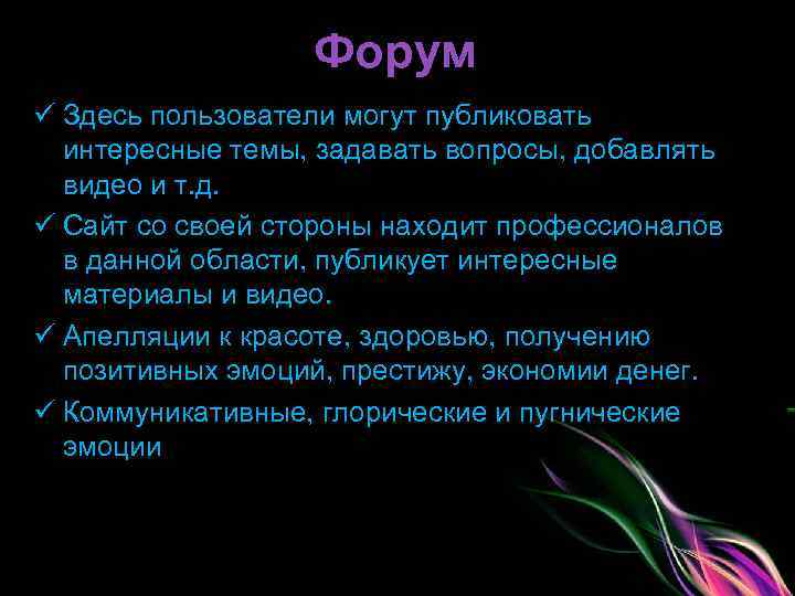 Форум ü Здесь пользователи могут публиковать интересные темы, задавать вопросы, добавлять видео и т.