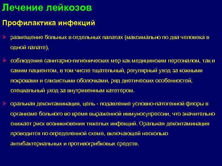 Лейкоз излечим или нет. Профилактика острого лейкоза. Первичная профилактика лейкоза. Острый лейкоз у детей профилактика. Профилактика при остром лейкозе.