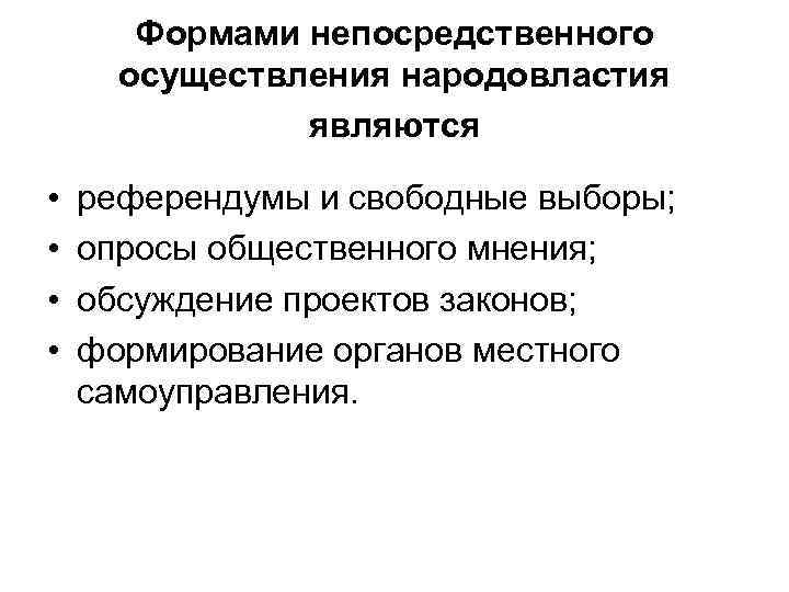 Схема основные пути осуществления народовластия