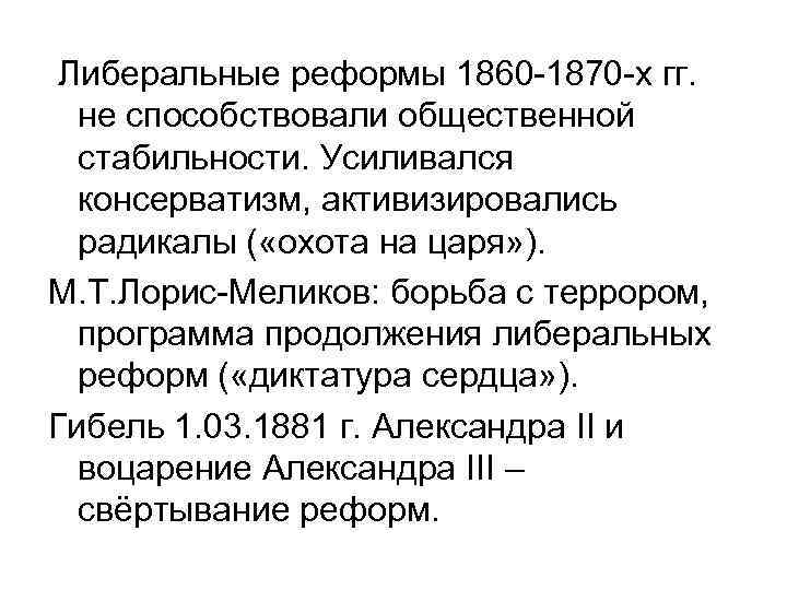 Презентация к уроку реформы 1860 1870 х годов социальная и правовая модернизация