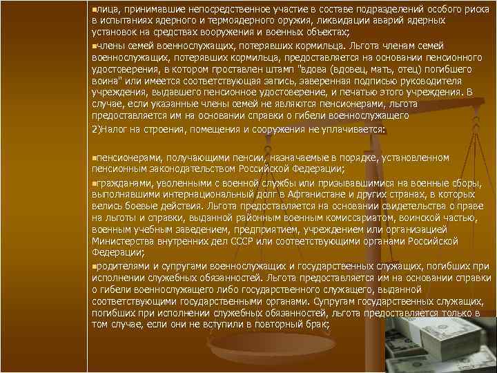 nлица, принимавшие непосредственное участие в составе подразделений особого риска в испытаниях ядерного и термоядерного