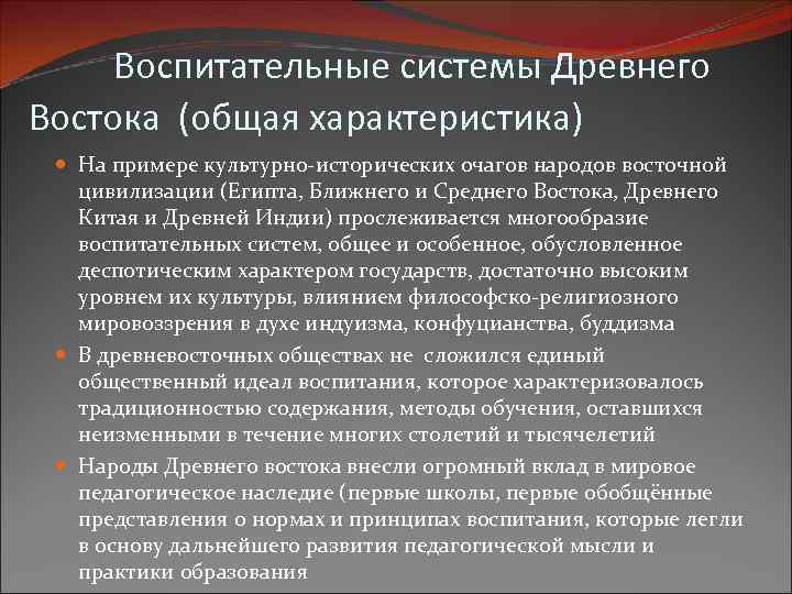 Особенность древнего востока