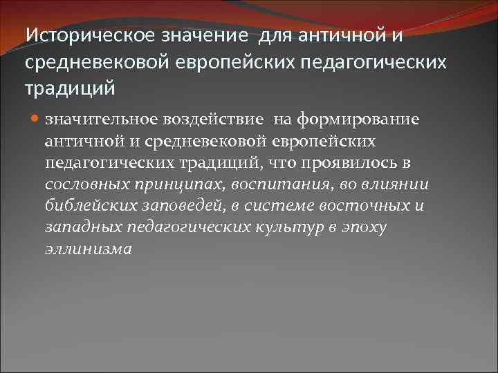 Влияние античной. В чём влияние античных традиций на византийское образование и науку. Влияние 1000 традиций на византийское образование и наука. Социальные технологии древности традиции. Два периода в становлении древнегреческой лингвистической традиции.