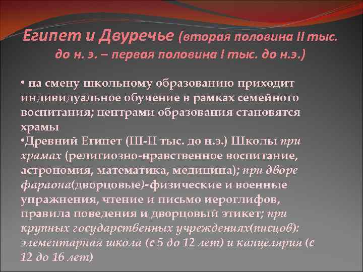 Египет и Двуречье (вторая половина II тыс. до н. э. – первая половина I