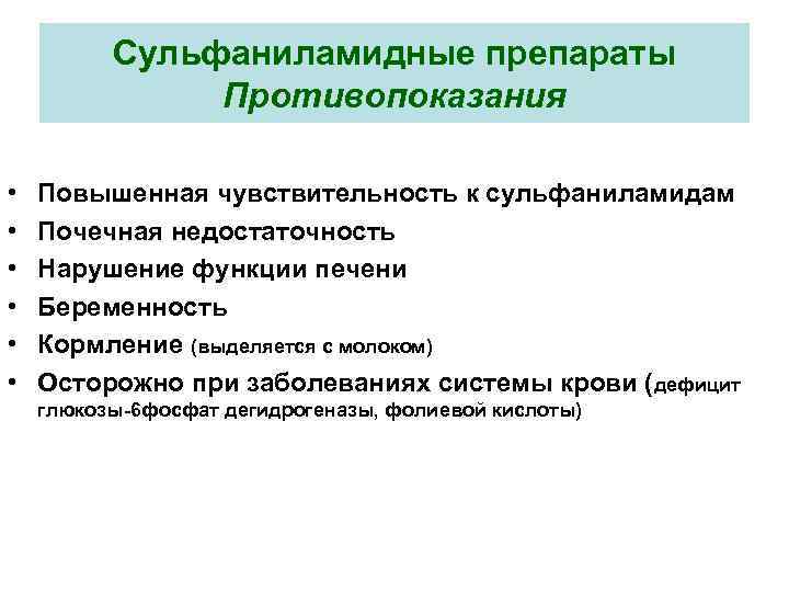 Презентация на тему сульфаниламидные препараты