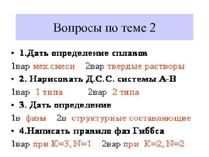 Вопросы по теме 2 