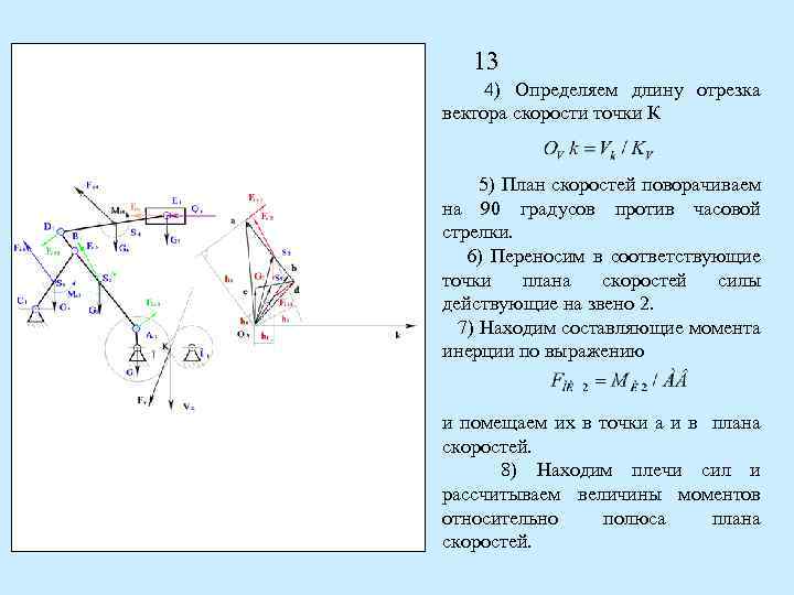 Правильный план скоростей для звена с точками а в с d показан под номером