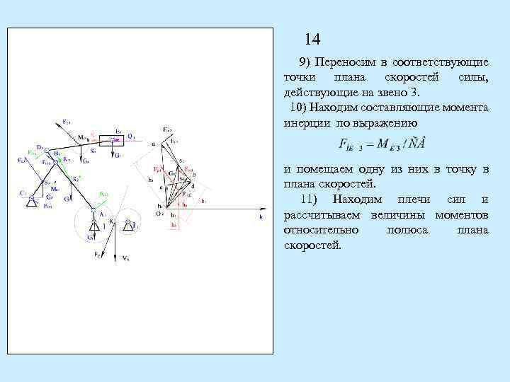 Теорема подобия для плана скоростей звена