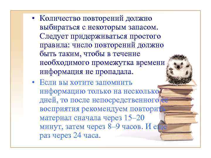  • Количество повторений должно выбираться с некоторым запасом. Следует придерживаться простого правила: число