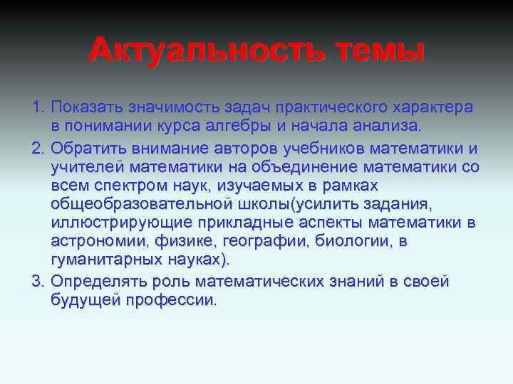 Показав какое значение. Актуальность в математике. Значимость задачи - это. Актуальность на тему человек и природа. Задачи математики актуальность.