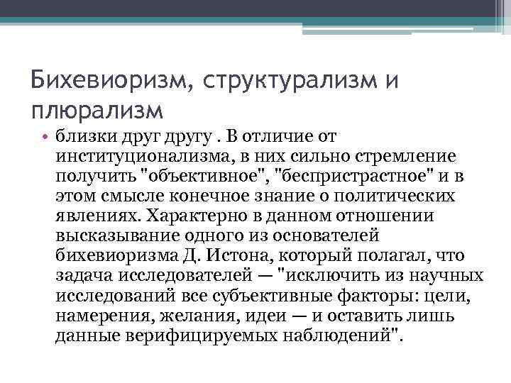 В чем проявляется религиозный плюрализм. Структурализм основные идеи. Структурализм основатель. Структурализм плюсы и минусы. Основные направления структурализма.