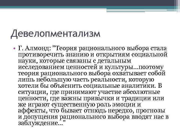Девелопментализм • Г. Алмонд: 